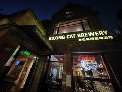 -Boxing Cat Brewery拳击猫精酿啤酒馆(永福店)