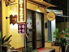 门面-K·Kitchen KK牛扒厨房(江南西店)