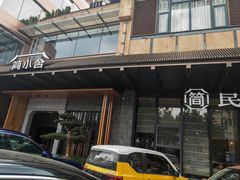 -简小舍·民间手艺菜(武昌江滩店)