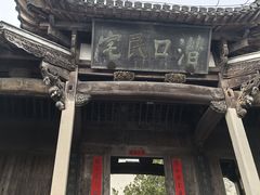 -潜口民宅博物馆