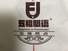 -五福西点(NO.36中山北路店)