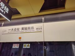 -一大会址·新天地(地铁站)