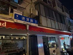-春餐厅