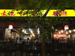 门面-袁记串串香(新南门店)
