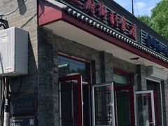 门面-赵府街副食店