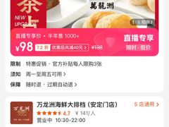 -万龙洲海鲜(南新仓店)