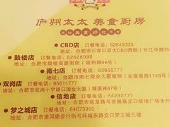 -庐州太太(CBD店)