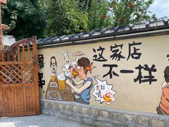 -小山羊功夫串老地摊店