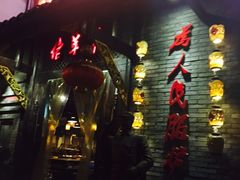 -佬革命主题火锅(玉沙路店)