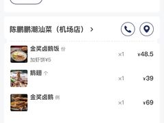 -陈鹏鹏潮汕菜(宝安机场T3航站楼店)