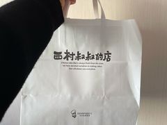 -西村叔叔的店·面包·甜品·蛋糕(崂山丽达店)
