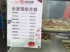 -长发西饼(临顿路店)