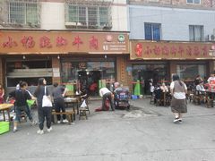 -小杨翘脚牛肉