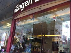 门面-哈根达斯(印力中心店)