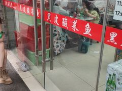 -黑皮酸菜鱼(三山街店)
