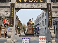 -中华巴洛克风情街