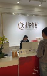 -北京嘉禾医疗