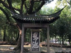 -兰亭风景区