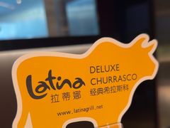 -拉蒂娜·巴西牛排馆 Latina·Brazilian Steakhouse(王府井喜悦店)