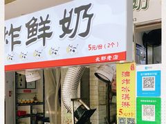 门面-好可爱经典炸炸炸·炸鲜奶(长郡老店)