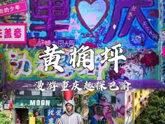 -黄桷坪涂鸦艺术街