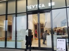 门面-喜茶(永旺梦乐城店)