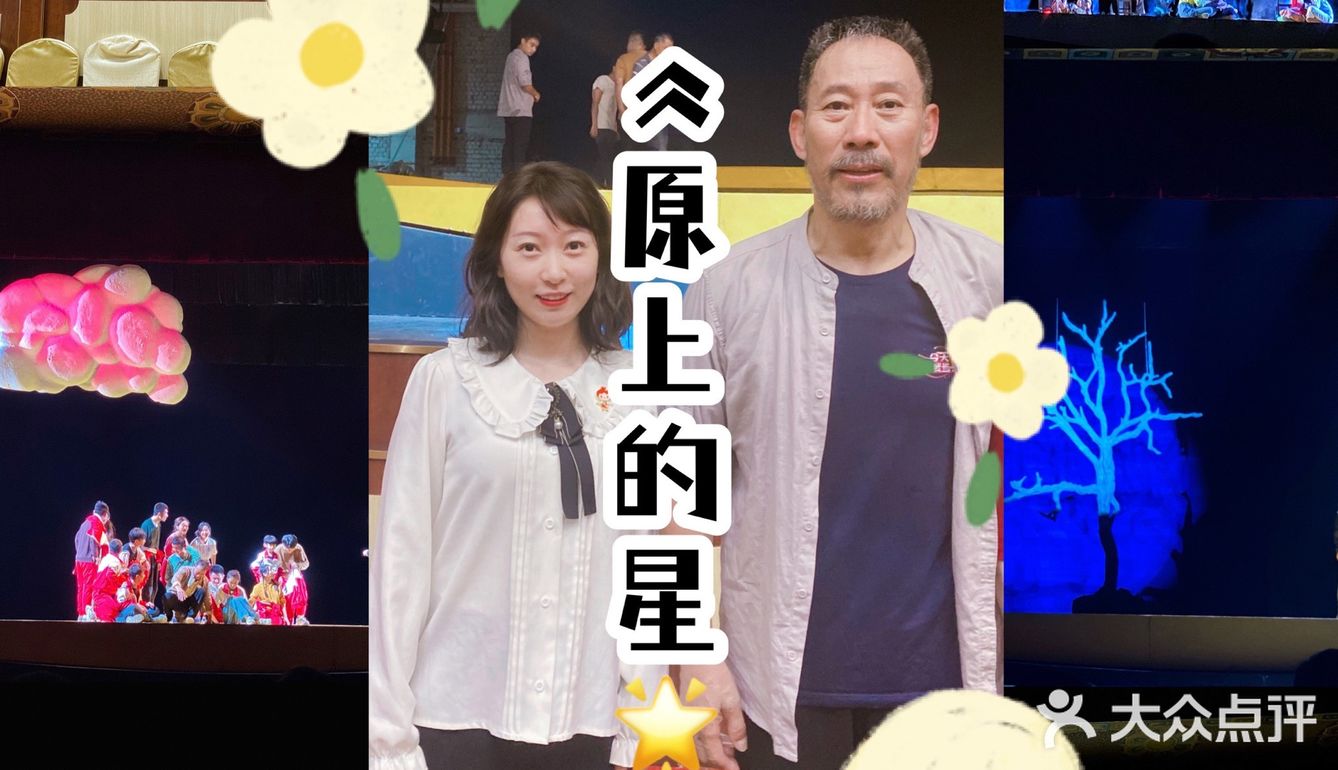吴京安先生话剧原上的星