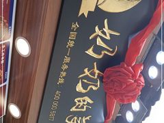 -奶奶的美食(宽厚里店)