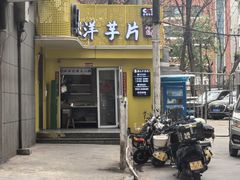 -马三洋芋片(兰州总店)