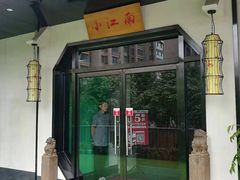 门面-小江南(高新天泺路店)