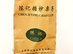 -陈记栗子(长宁路店)