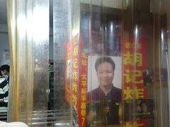 -胡仁根胡记炸炸炸