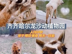 -齐齐哈尔龙沙动植物园