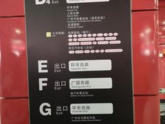 -广州火车站(地铁站)