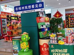 -梧州双钱龟苓膏(丽港航母店)