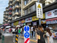 门面-兵哥豌豆面(建设巷店)