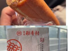 -北京稻香村(通州领展广场店)