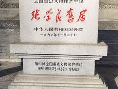 -张学良旧居陈列馆