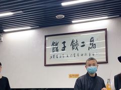大堂-回坊马二饺子馆