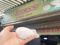 -澳门长洲糯米糍(柯打苏沙街店)