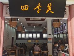 -四季美汤包(户部巷店)