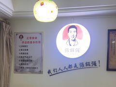 -张钰强中医正骨推拿连锁(华发商都店)