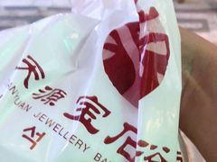 -天源宝石浴宫(和平店)