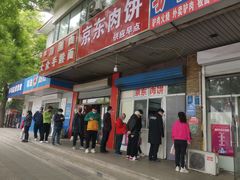 -京东肉饼(兴丰大街店)