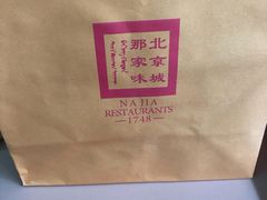 -那家小馆(摩天活力城店)