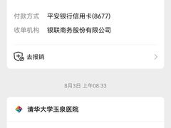 -清华大学玉泉医院