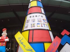 -梅龙镇广场