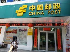 -中国邮政储蓄银行(工业园区营业所)