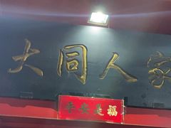-韩师傅老大同刀削面(北苑路店)