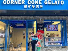 -CORNER CONE GELATO酷矿手作霜淇淋(南头古城店)